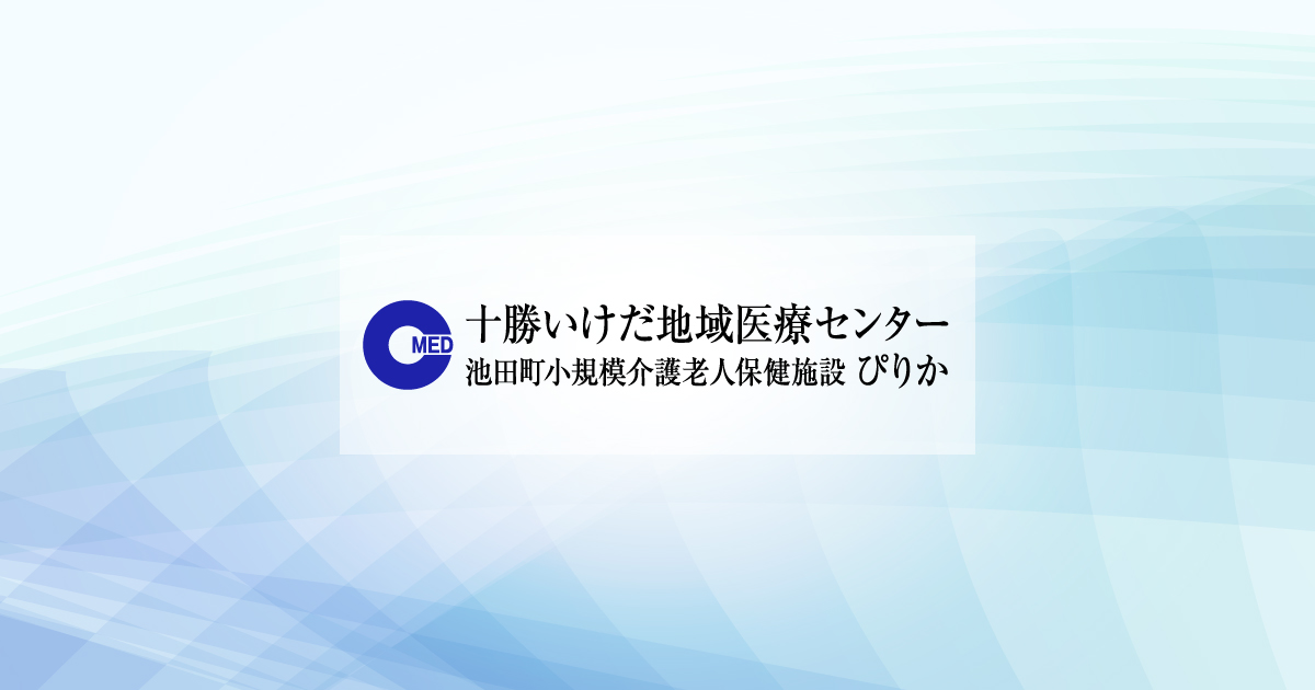 池田町立病院改革プランの外観